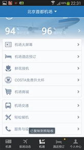 攜程、去哪兒、航班管家 三大訂票應用票務服務全方位對比評測