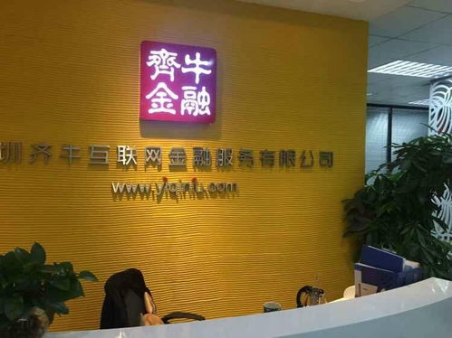 深圳齊牛互聯網金融服務 創新票務服務，賦能便捷生活